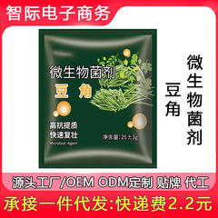 豆病菌清用特殊微生物剤、豆、マメ、大豆、豆類専用葉面肥料