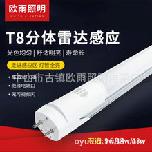 T8LED雷达感应灯管一体化地下车库灯节能改造自组物联网5.8G云端