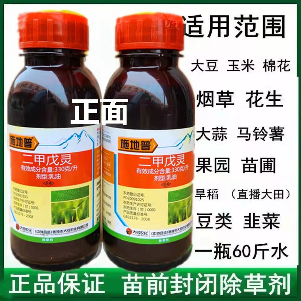 二甲戊灵 330克/升药材姜蒜棉花旱稻苗圃芽前封地200克*40瓶/件
