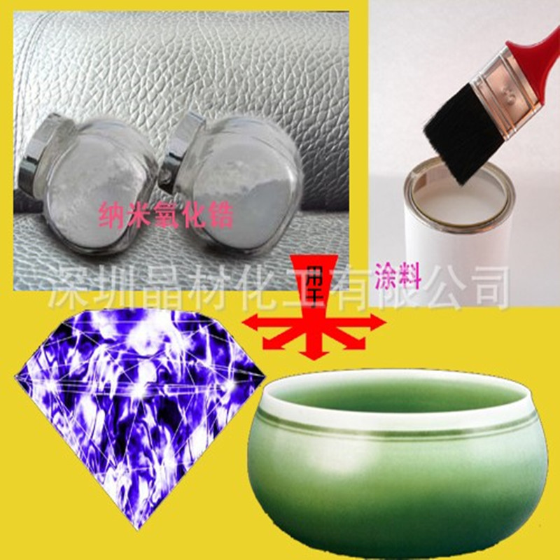 纳米二氧化锆 耐高温、耐腐蚀、耐磨损 功能陶瓷研磨氧化锆