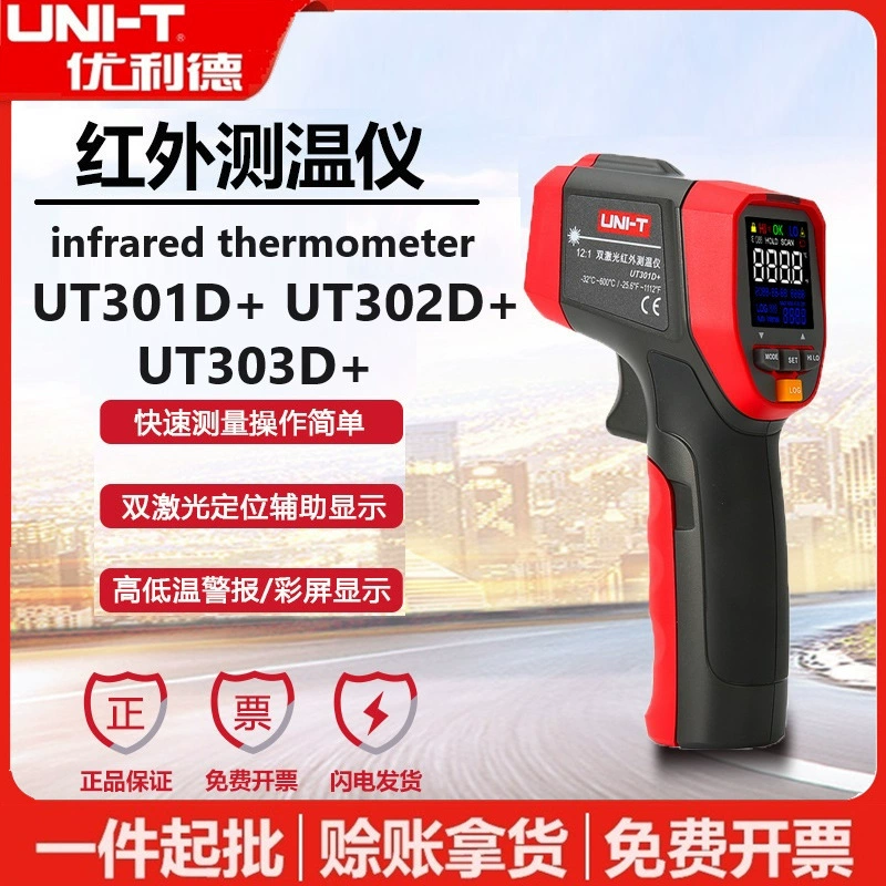 Uleid UT301D +/UT302D +/UT303D + высокотемпературный инфракрасный термометр промышленный Высокоточный измерительный пистолет для измерения температуры
