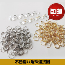 304不锈钢圈水晶灯饰配件金属连接圈diy水晶八角珠帘散珠串珠材料