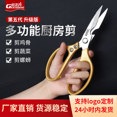 sk5铝柄多功能厨房剪刀中性不锈钢剪刀民用家用鸡骨剪刀厂家批发
