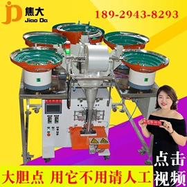 多功能包装机;振动盘;包装辅助设备