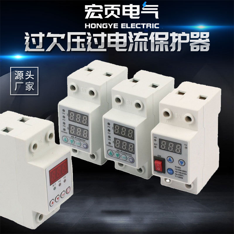 过欠压过电流保护器家用63A欠压过压自复位式40A数显220V自动恢复