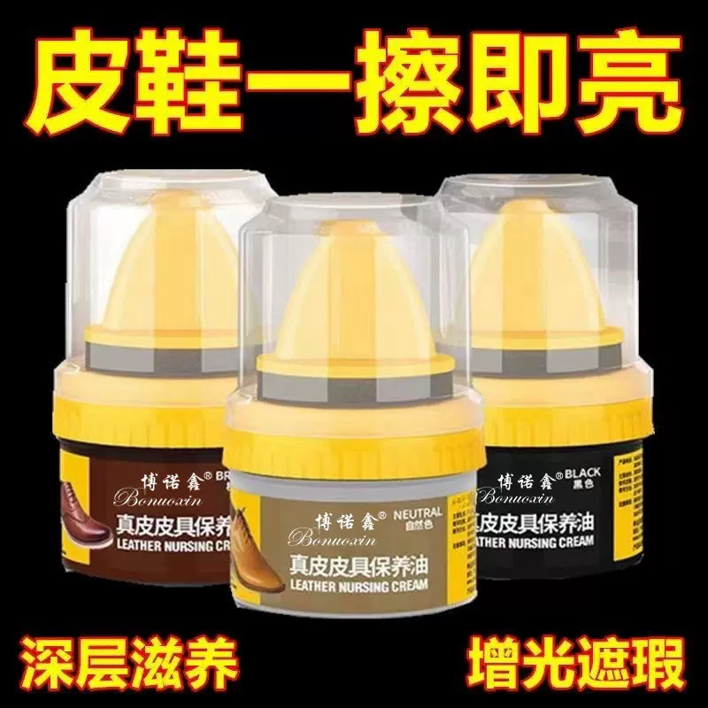 鞋油皮鞋上光绵羊油皮鞋皮衣真皮保养油滋养油带刷鞋子