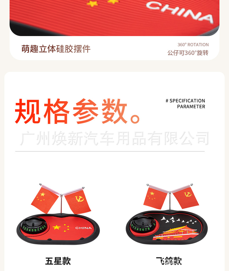 Car Anti-Slip Mat, Small Red Flag Storage Mat, Parking Number Card, Dashboard Five-Star Red Flag, Car Interior Decoration Items