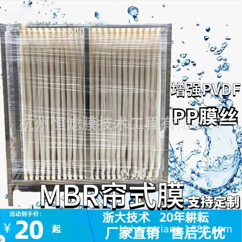 MBR帘式膜系统装置PVDF膜丝工业生活MBR膜一体化污水处理MBR膜架