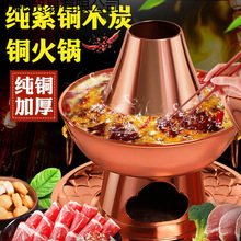 吃火锅专用锅铜火锅木炭家用老实鸳鸯锅火锅清汤锅涮锅羊肉锅具厚