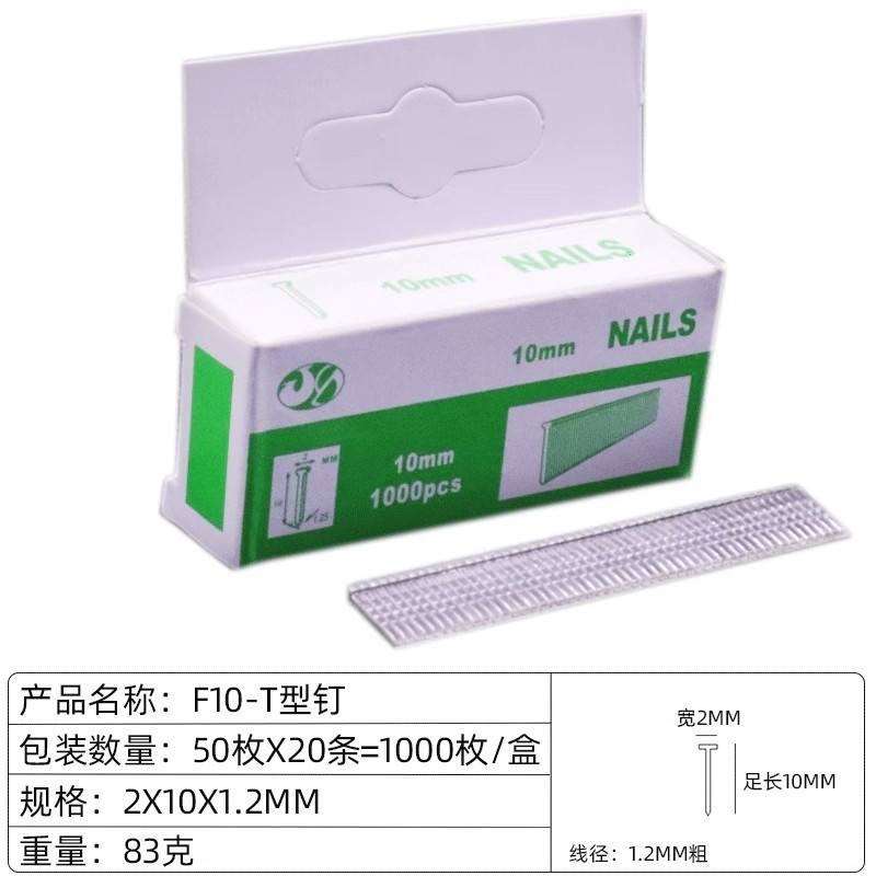 SKU07_规格_T型钉10mm长【1000枚_盒】