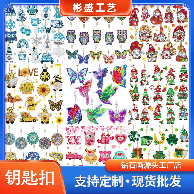 钻石画钥匙扣diy儿童贴画批发包包挂饰摆件双面贴钻跨境卡通