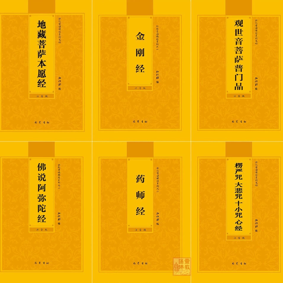 Фонетическая сцена из буддийской сутры, местная тибетская сутра, Алмазная сутра, Пиньинь, Прокосмический, Амитабха, Фармацевт, Сутра сердца, Мантра Шурангама Великолепного сострада