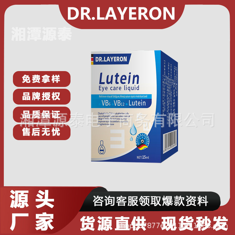 莱尔医生叶黄素滴眼液缓解眼疲劳15ml/支现货速发支持一件代发|undefined