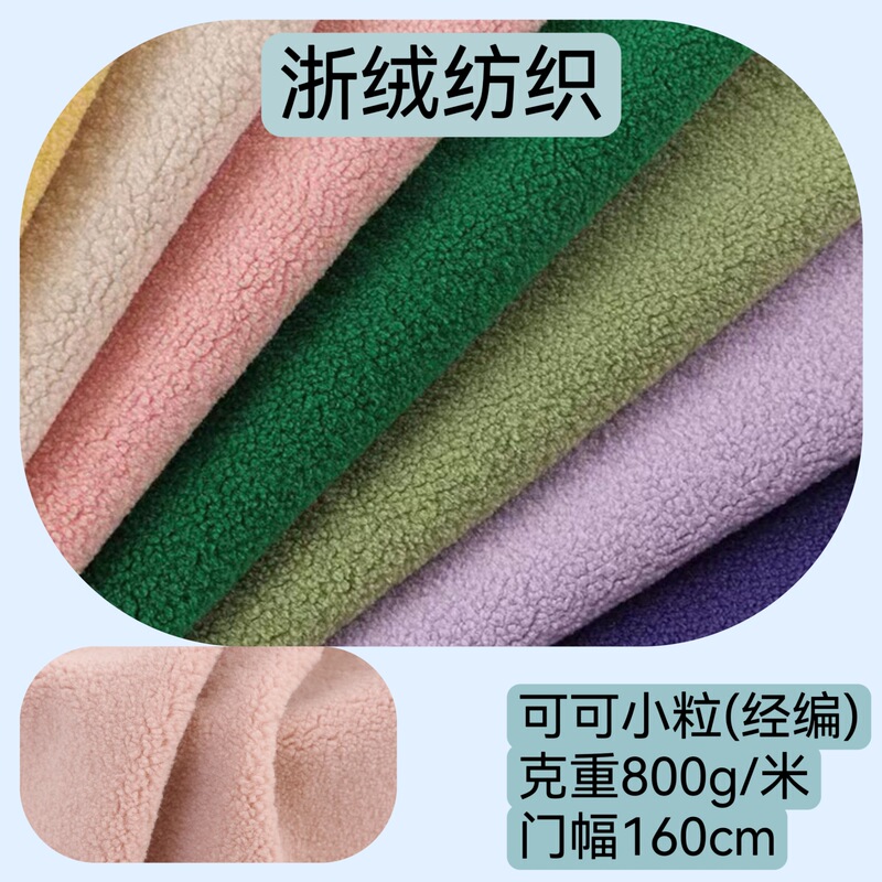 Warp Knitted 800g Cocoa Small Capsules Samina Capsules Cashmere Ready-Made Shoes and Hats Fashion Fur Integrated Autumn and Winter Fabrics Warp Knitted 800g Cocoa Small Capsules Samina Capsules Cashmere Ready-Made Shoes and Hats Fashion Fur Integrated Autumn and Winter Fabrics
