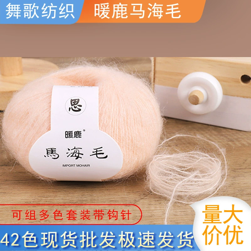 Шерстяная мохеровая пряжа, мелкий мохер, ангорская пряжа с длинным ворсом, тонкая пряжа из волоса морского конька, оптовая продажа от производителя, горячая распродажа для трансграничной торговли