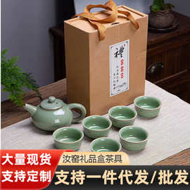 哥汝窑礼品盒茶具套装家用公司活动户外露营年会开业伴手礼品LOGO