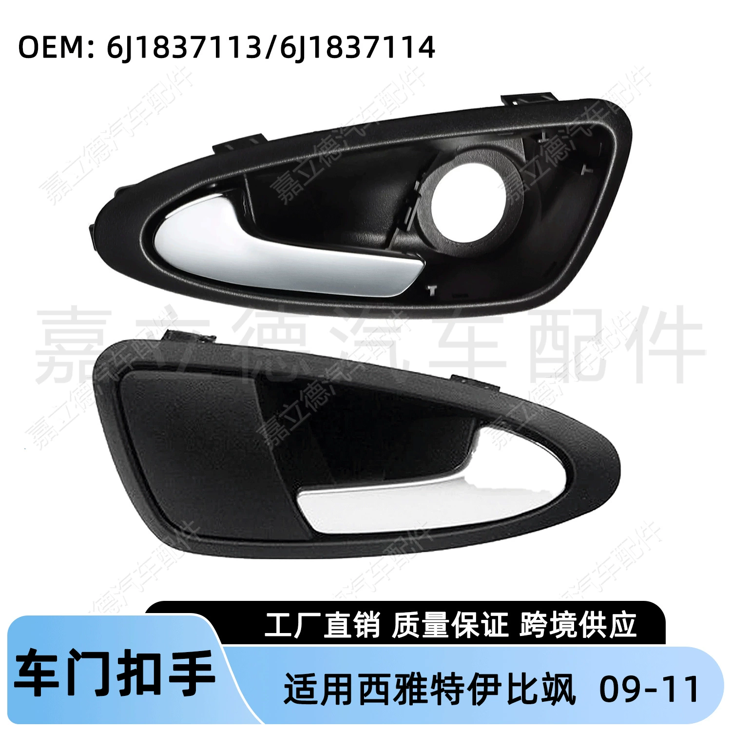 Применимо к Seat Ibiza 09-11 автомобилей в дверях