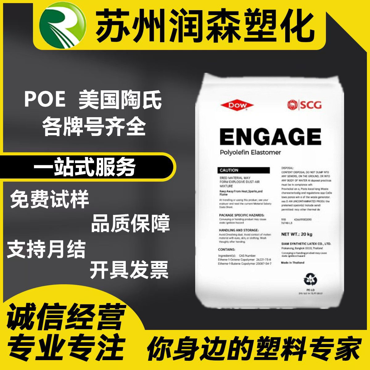 POE美国陶氏8150 8003 8402 8200 7467增韧改性电线电缆级原料