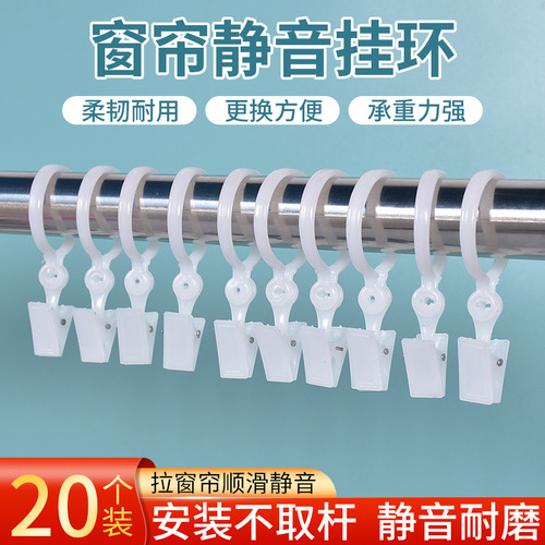 Curtain Ring Hanging Ring Roman Rod Accessories Ring Curtain Hook Opening Ring Ring Curtain Ring Buckle Ring Hook Pull Ring