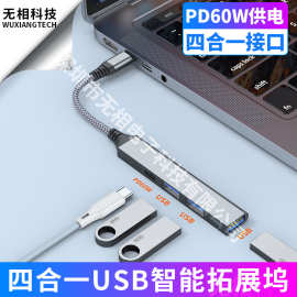 亚马逊type-c转 PD60W四合一拓展坞USB多功能集线器笔记本扩展坞