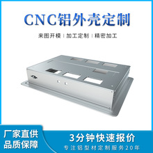 深圳厂家销售 仪器仪表外壳 多用途拼接铝外壳 cnc组合机箱壳体