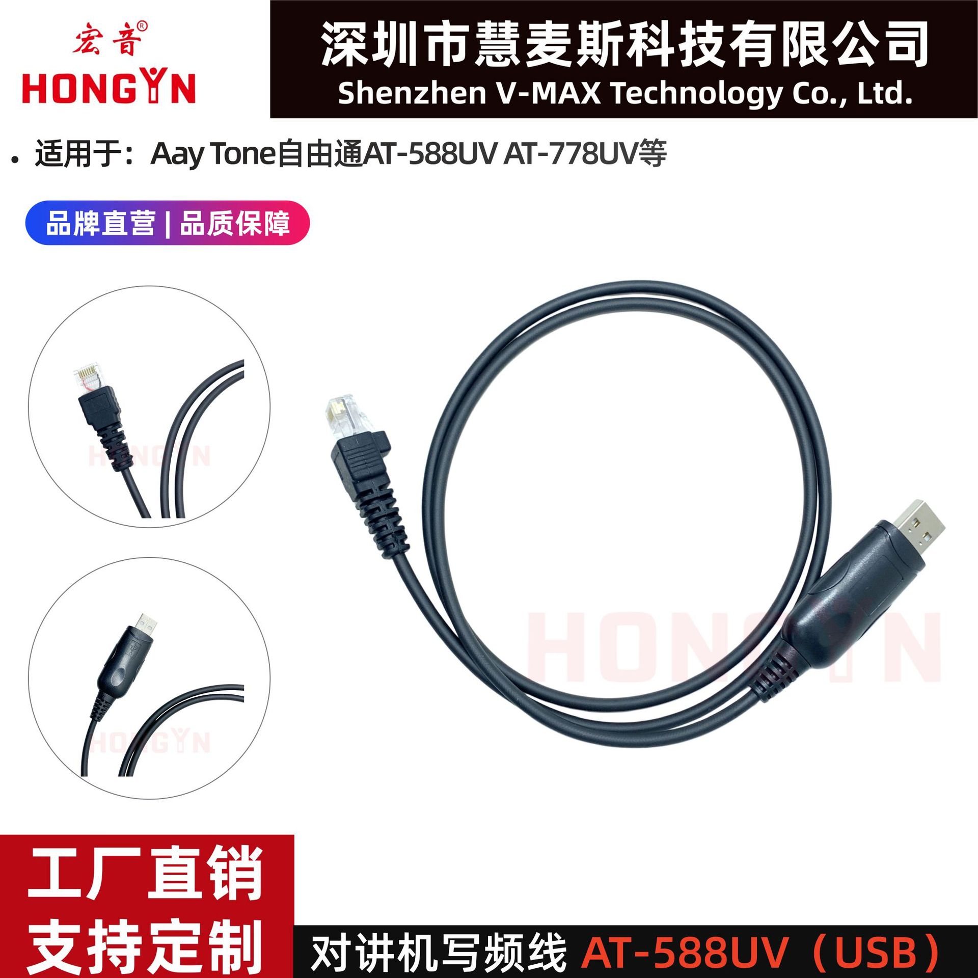 宏音对讲机写频线适用Any Tone自由通AT588UV AT778UV编程数据线U