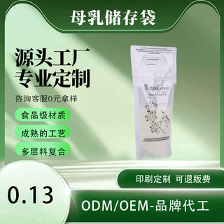 母乳保鲜袋定制 一次性母乳储存收集袋奶水保鲜袋180ml存奶袋厂家