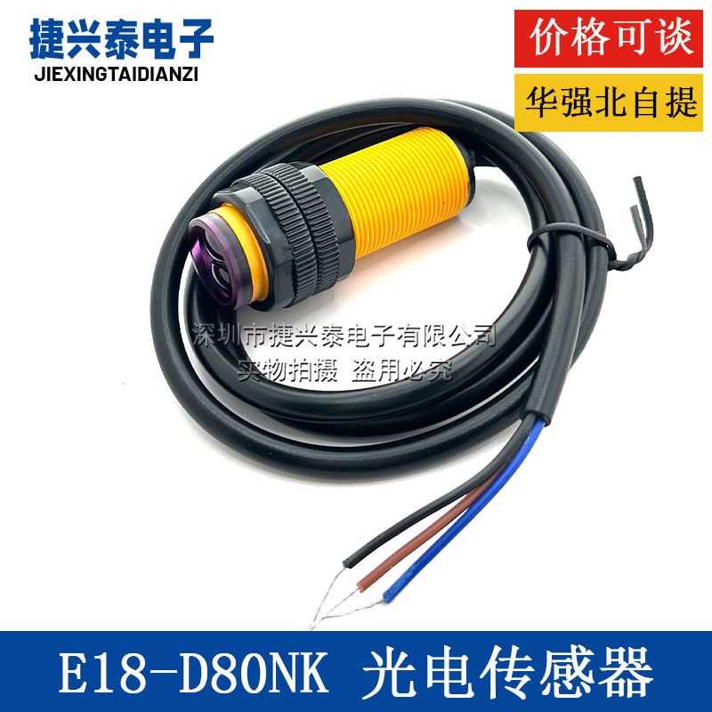 E18-D80NK photoelectric sensor diffuse reflection infrared photoelectric switch obstacle avoidance sensor module/bracket