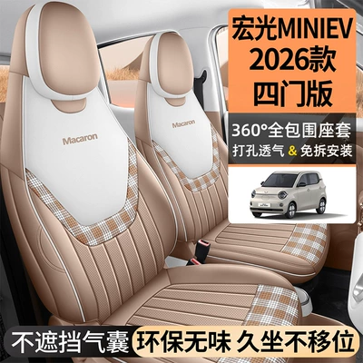 26 sets of seat covers for the fifth-generation Wuling Hongguang Mini, four-door version, specifically designed for the fifth-generation seats, providing full coverage and suitable for all seasons