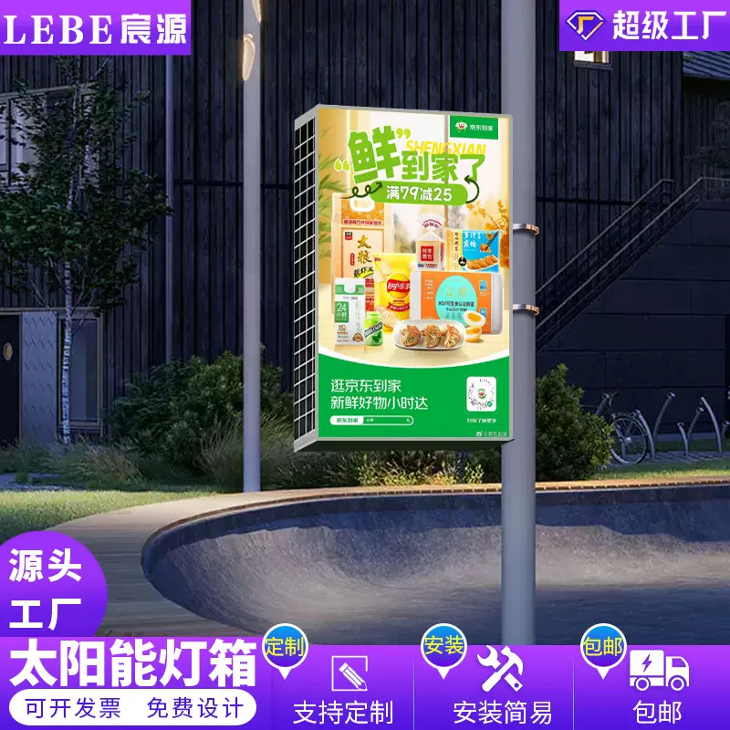 太阳能灯箱定制户外超薄广告牌景区太阳能广告灯箱软膜摆摊新能源