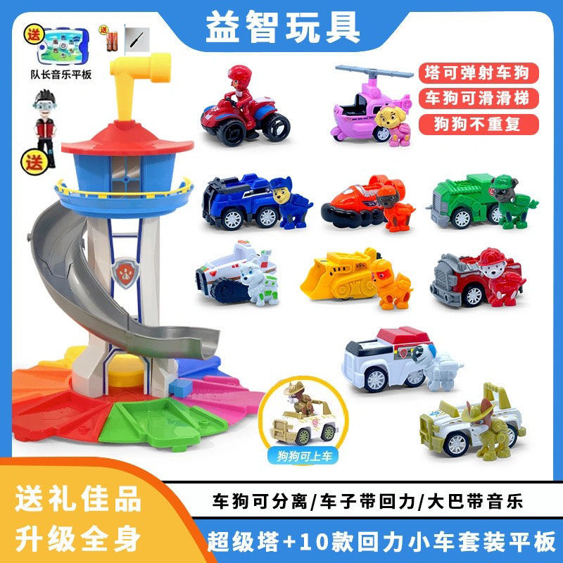 Juego de juguetes del equipo Wang Wang, juego completo, perro deformado, equipo de Wangwang, equipo de regreso a la torre de vigilancia de la sede de la patrulla