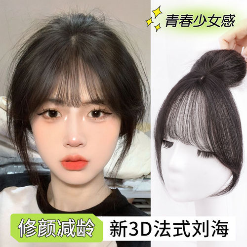 3D French bangs wig for women, head replacement, natural artificial hair, forehead cover for white hair, air bangs wig