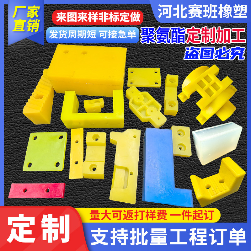 聚氨酯异形件注塑pu加工缓冲垫块工业零部件PU密封模压件包胶杂件
