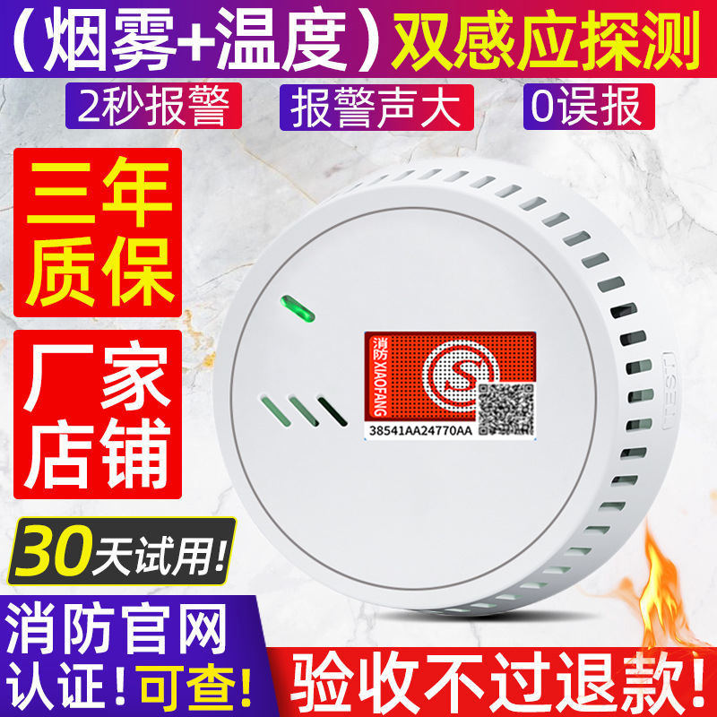 烟温一体报警器独立式烟雾感应器火灾报警器复合式烟感温度报警器