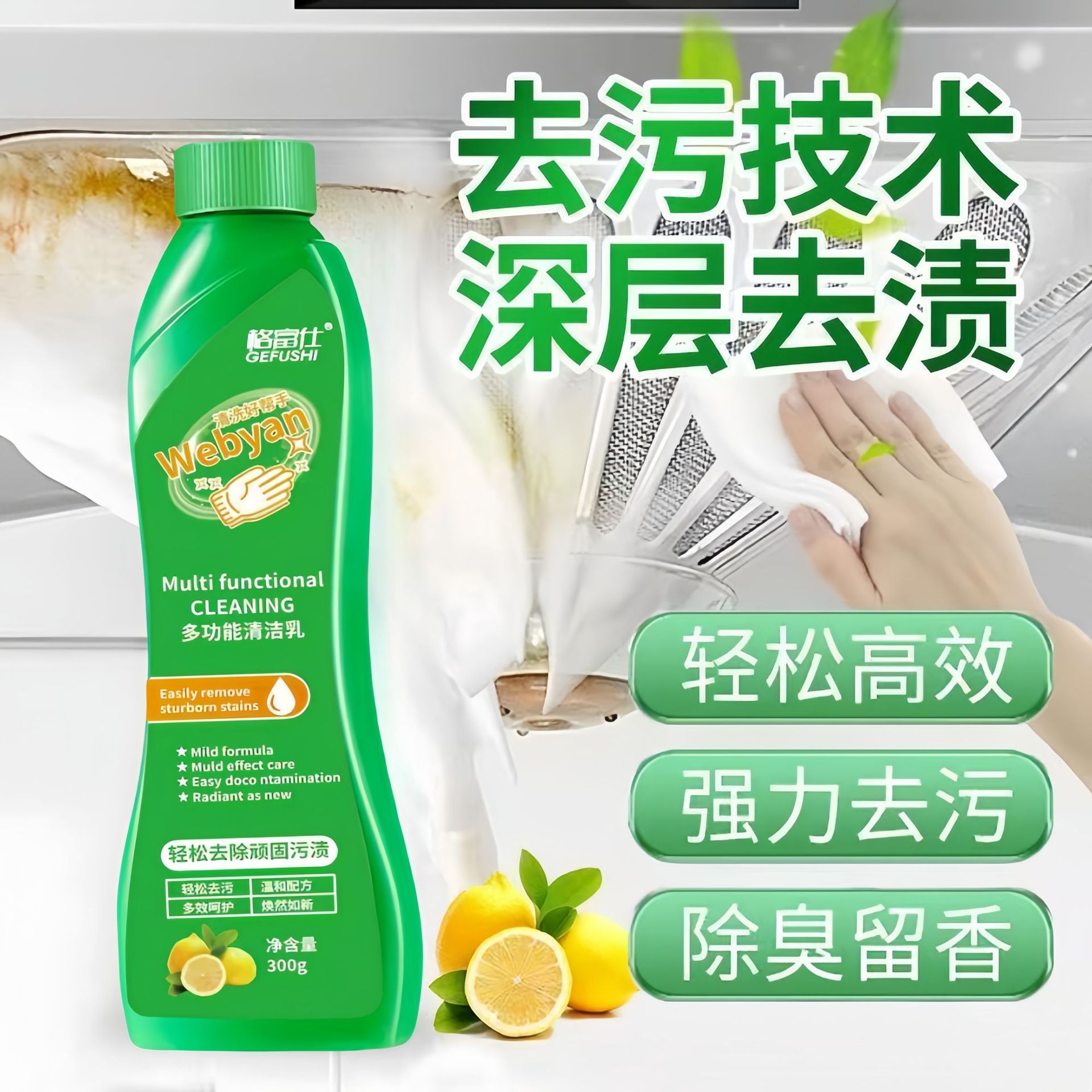 Multifunctional Cleaning Milk for Home Kitchen and Bathroom, Powerful Removal of Oil Fume and Scale, Stainless Steel Pot Multi-Purpose Cleaner