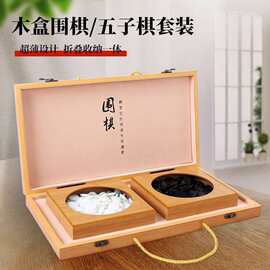 围棋儿童初学套装大人玉石五子棋云子学生19路比赛专用折叠围棋盒