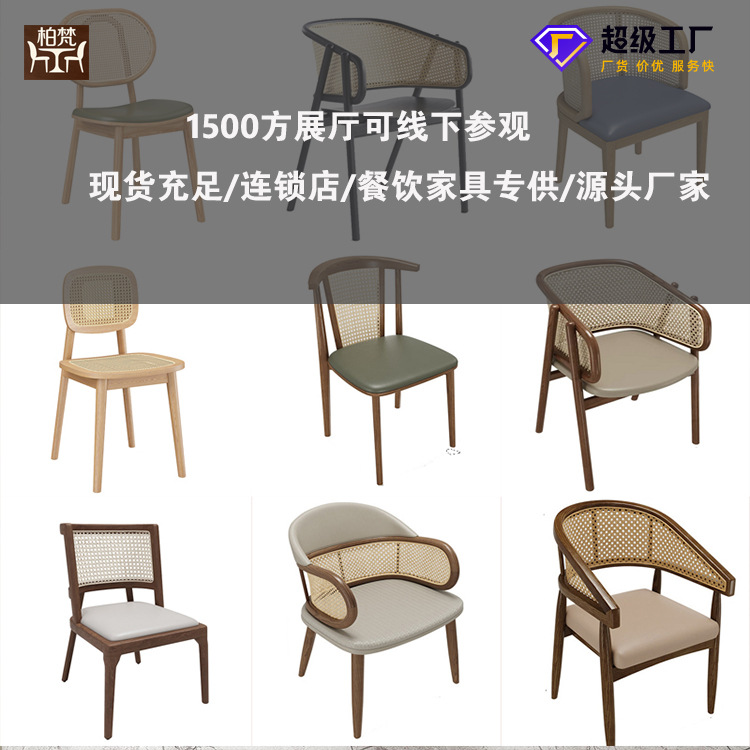 Sillas de comedor de diseño personalizadas para hoteles de alta gama, sillas de ratán de madera maciza, sillas de ocio, venta al por mayor comercial.
