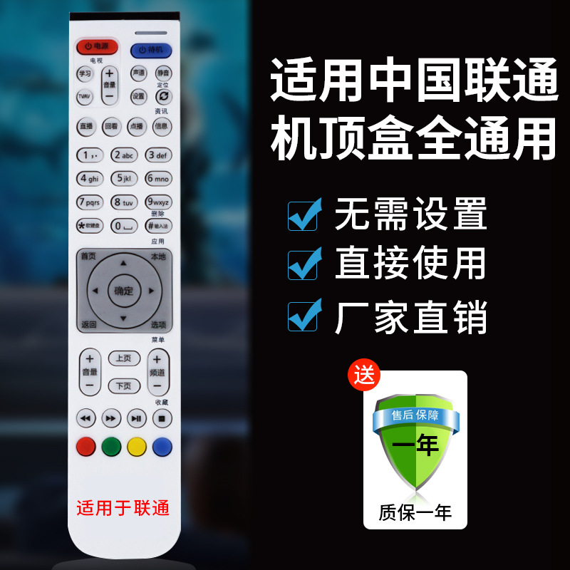 适用中国联通机顶盒万能通用宽带网络遥控器4K智慧沃家机顶盒
