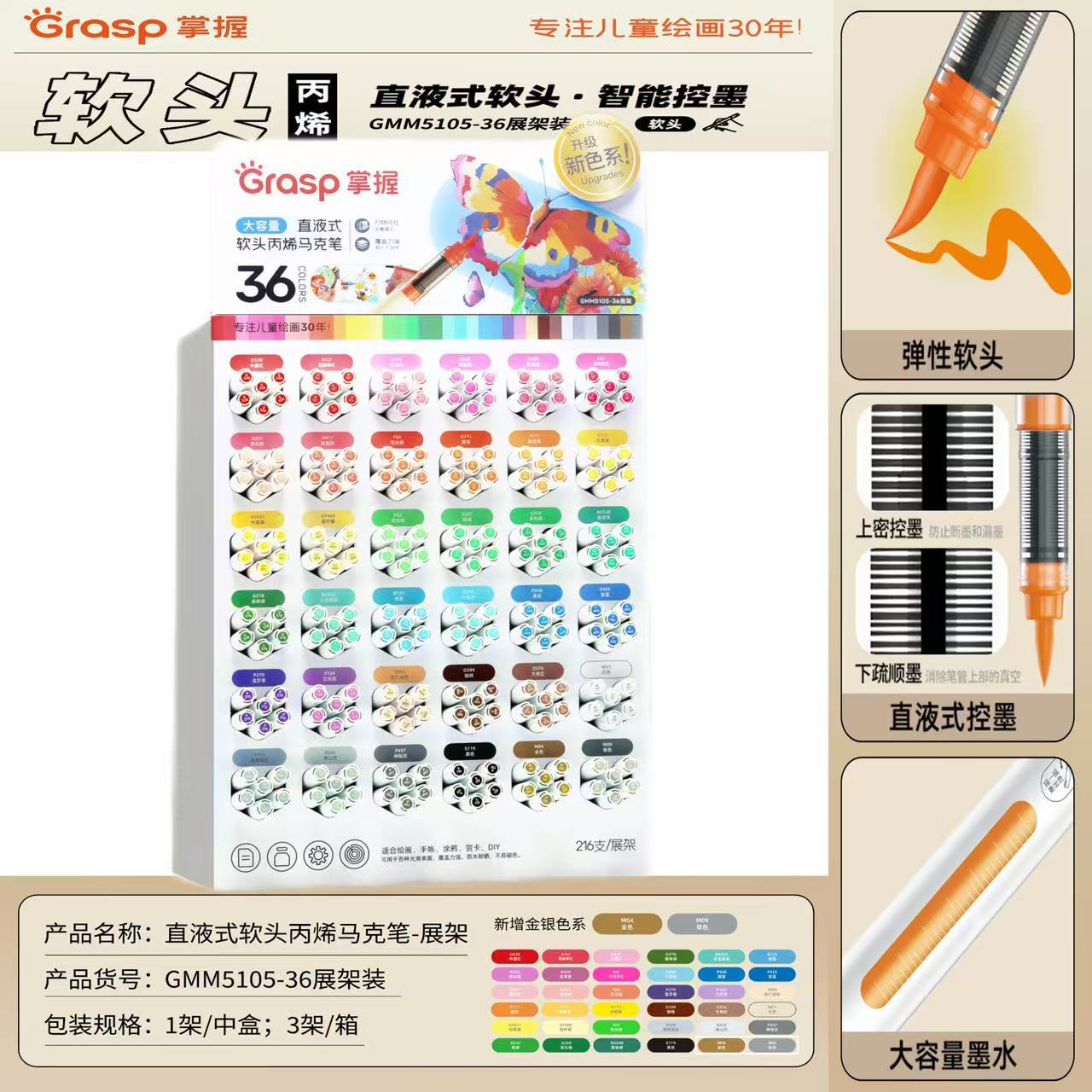 掌握5105新色系直液式软头丙烯马克笔单支补色学生手绘涂鸦笔绘画