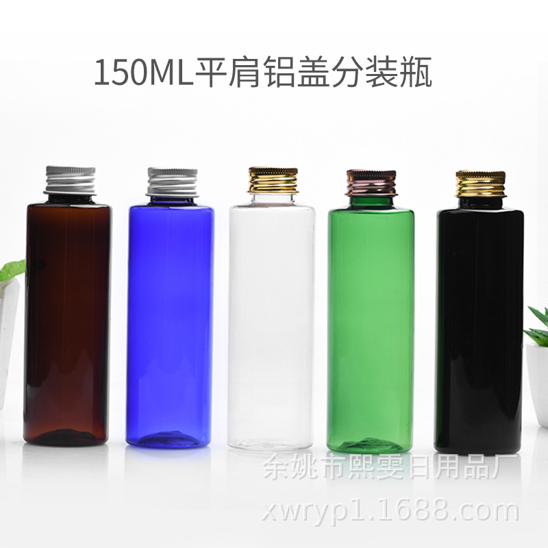 150ml毫升平肩塑料空瓶配24-410铝盖金属旋盖罐装水乳精油化妆瓶