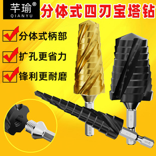 Split Four-Edged Pagoda Drill for High Hardness Universal Stainless Steel Metal Drilling Step Drill Expander