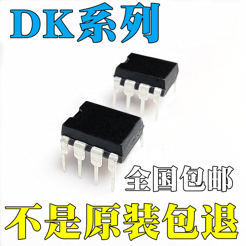 原装 DK106 DK112 DK124 DK125 DK1203 直插DIP8 开关电源芯片IC