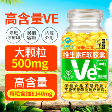 大颗粒高含量】天然维生素e软胶囊可搭美白养颜祛淡斑抗皱vc产品