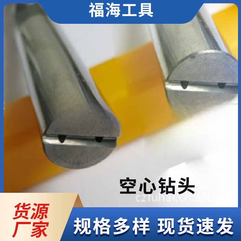 厂家非标空心钻头 加长内冷钻钨钢成型钻头直槽合金台阶钻头