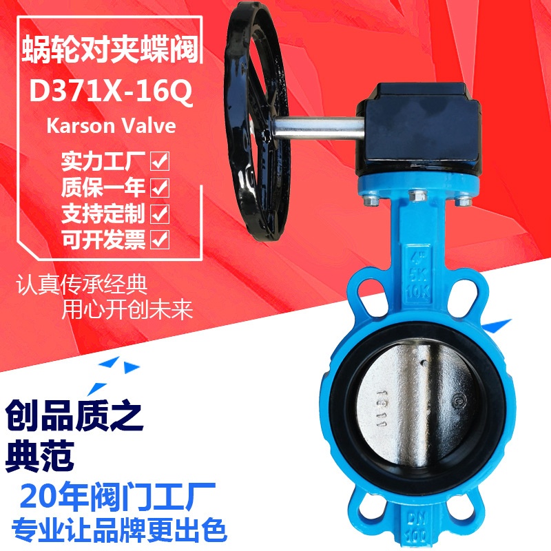卡尔森厂家D371X-16Q球墨铸铁手动dn150中线软密封 蜗轮对夹蝶阀|ms