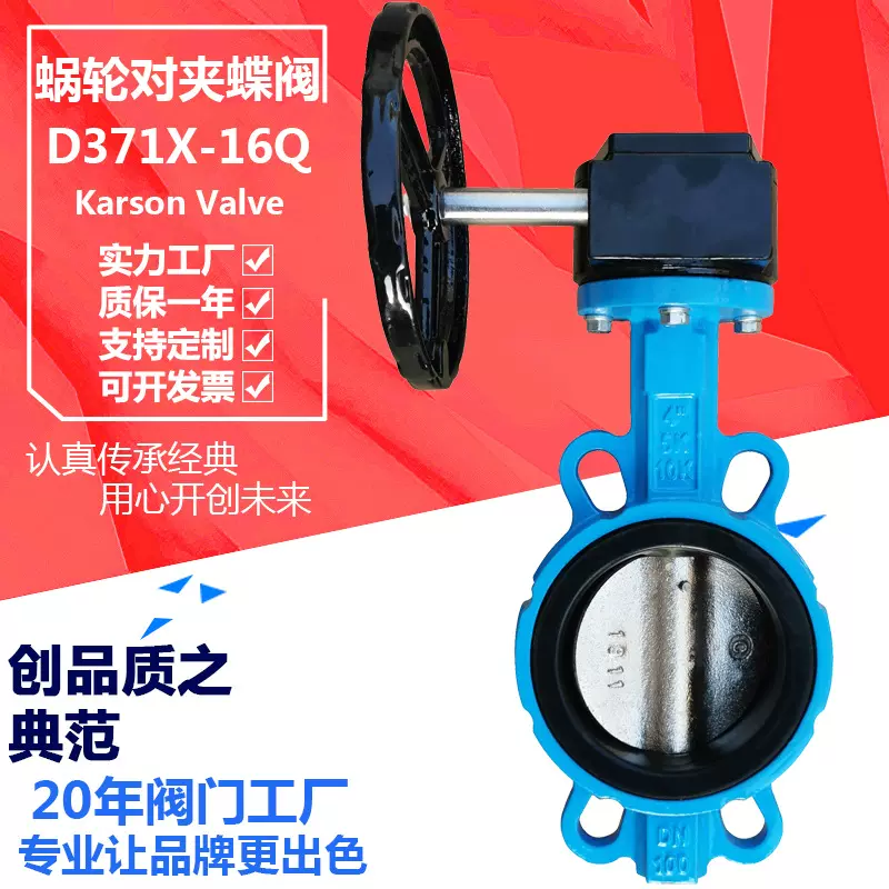 卡尔森厂家D371X-16Q球墨铸铁手动dn150中线软密封 蜗轮对夹蝶阀