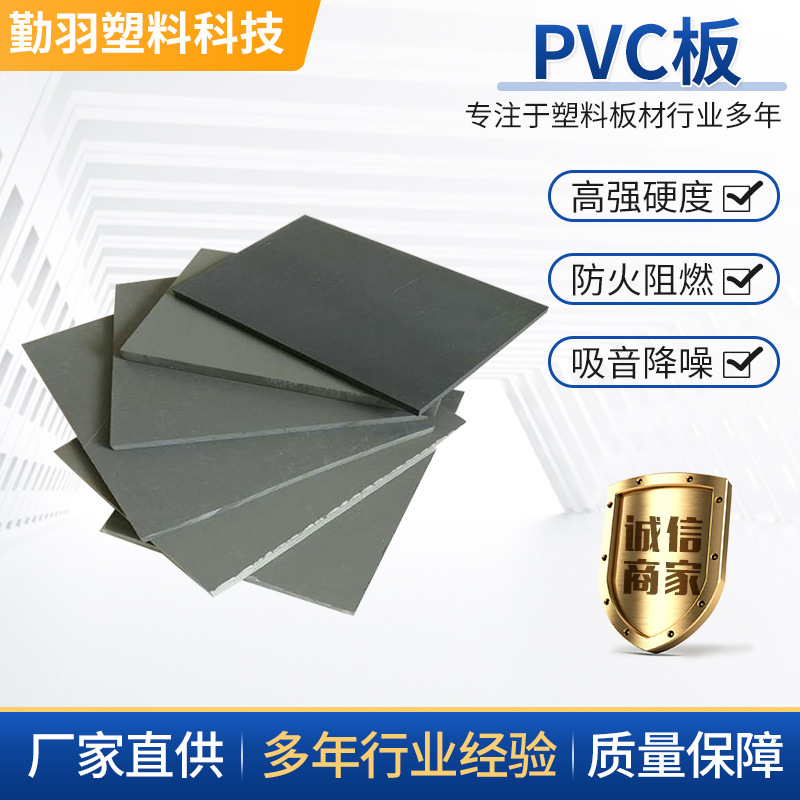 厂家直供PVC板 PVC灰板  聚氯乙烯板  耐酸碱板 雕刻机板 塑料板