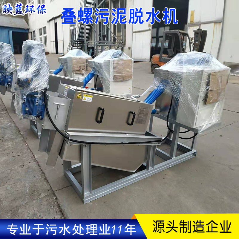 叠螺污泥脱水机厂家直销全自动不锈钢叠螺机叠螺式污泥脱水机