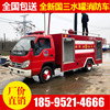 全新國三福田東風牌3-5噸水罐消防車 景區社區農村救援搶險消防車