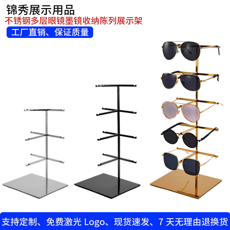 多层不锈钢太阳眼镜展示架专卖店柜台墨镜陈列展示道具商场眼镜架